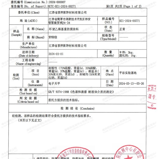 宁国重防腐地坪,宁国超强耐腐蚀涂料产品图3