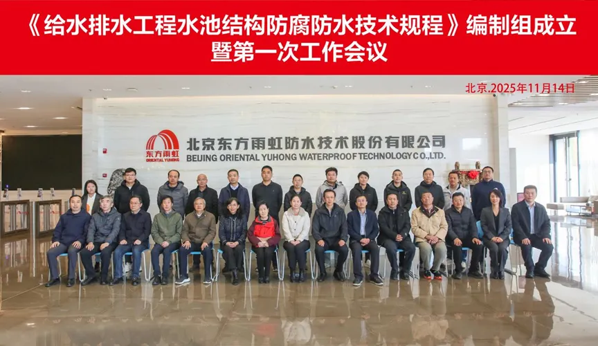 宁国安特佳防腐地坪公司受邀参编《给水排水工程水池结构防腐防水技术规程》国家团体标准